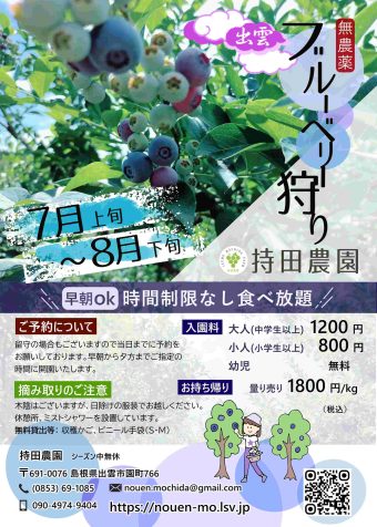 2026年ブルーベリー狩りチラシ